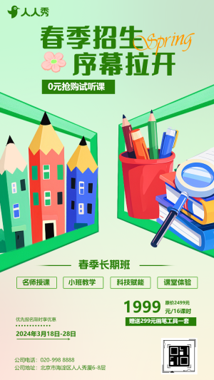 綠色歡樂喜悅卡通新學(xué)期歡樂大促銷活動宣傳