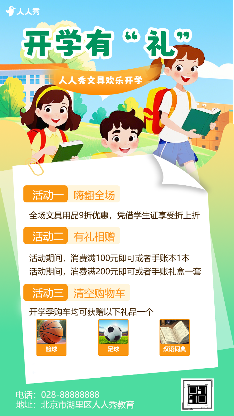 蓝色风加油新学期开学季大促促销宣传