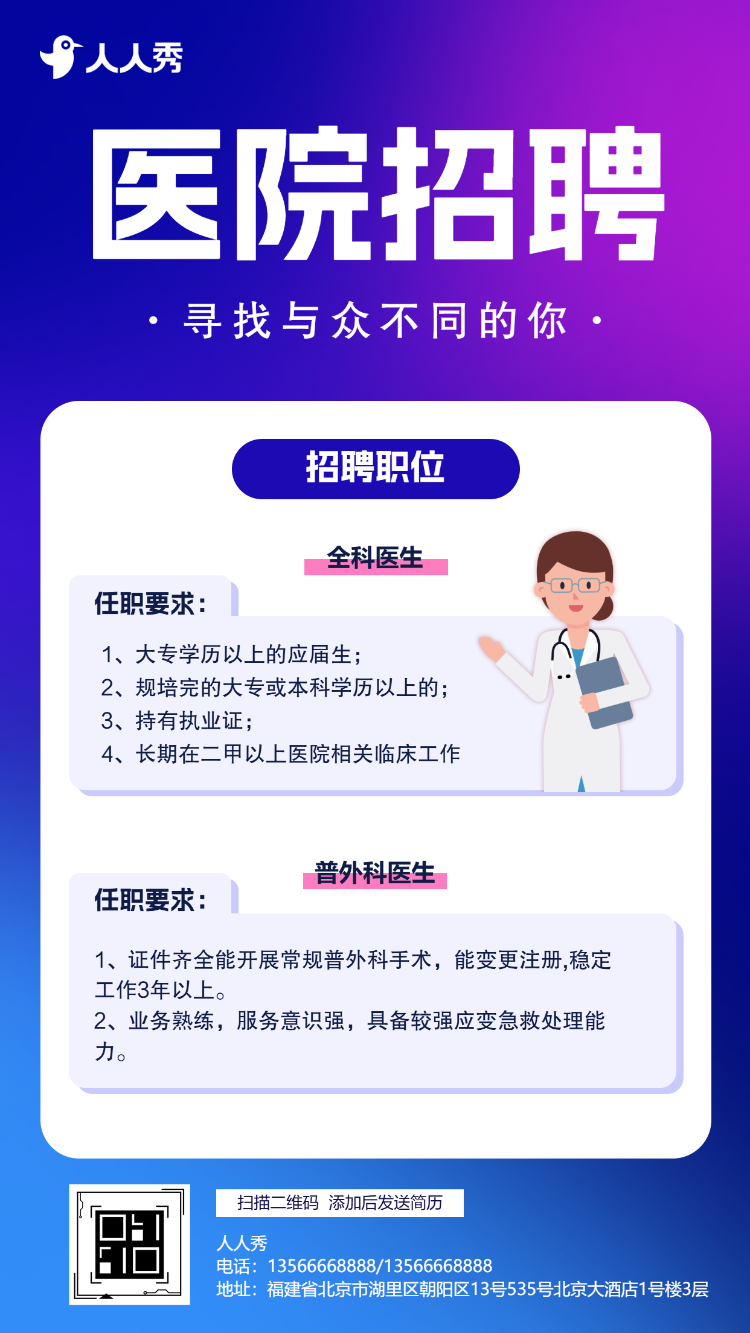 诚聘医护医院招聘医务人员招聘医疗医护招聘