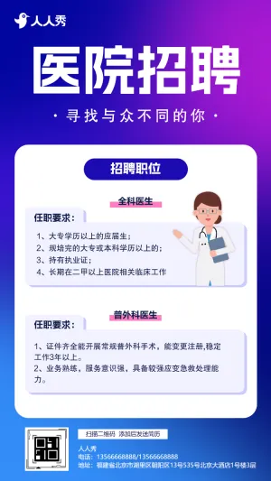 诚聘医护医院招聘医务人员招聘医疗医护招聘