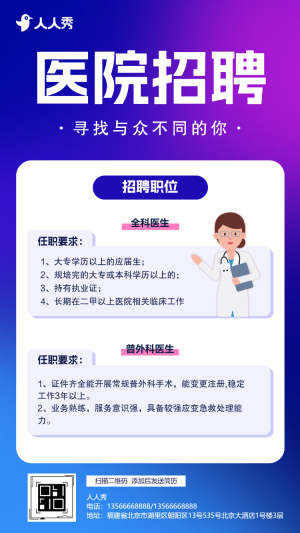 誠聘醫(yī)護醫(yī)院招聘醫(yī)務(wù)人員招聘醫(yī)療醫(yī)護招聘