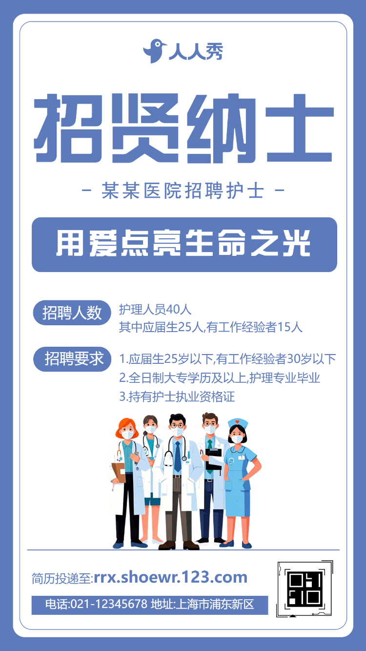 医院招聘医务人员招聘医疗医护招聘