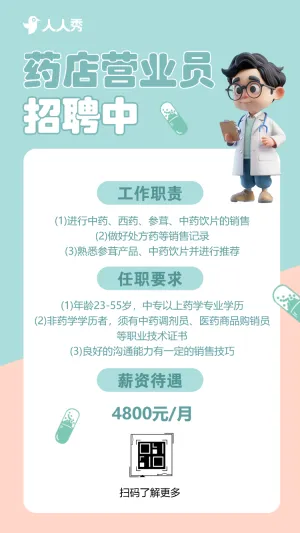 药店营业员销售社会招聘