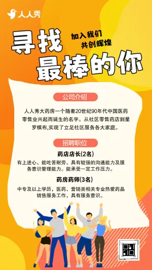加入我们寻找最棒的你医药企业招聘