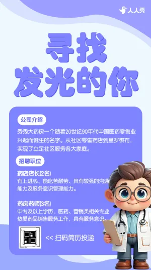 简约医药企业招聘