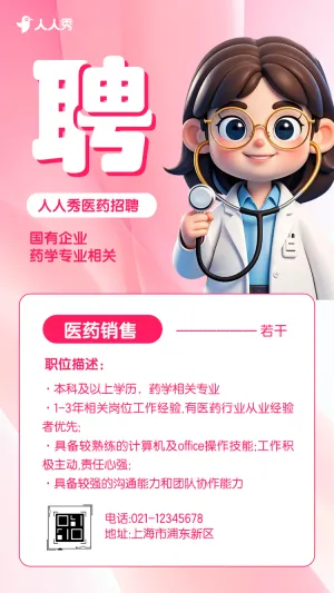 医药行业招聘会