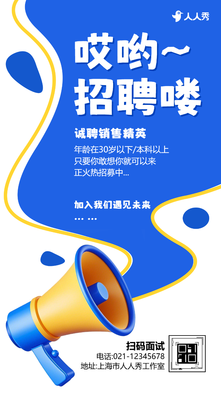 创意简约医药销售精英招聘