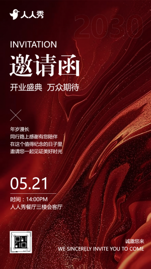 紅色鎏金盛大開業(yè)邀請函新店開業(yè)