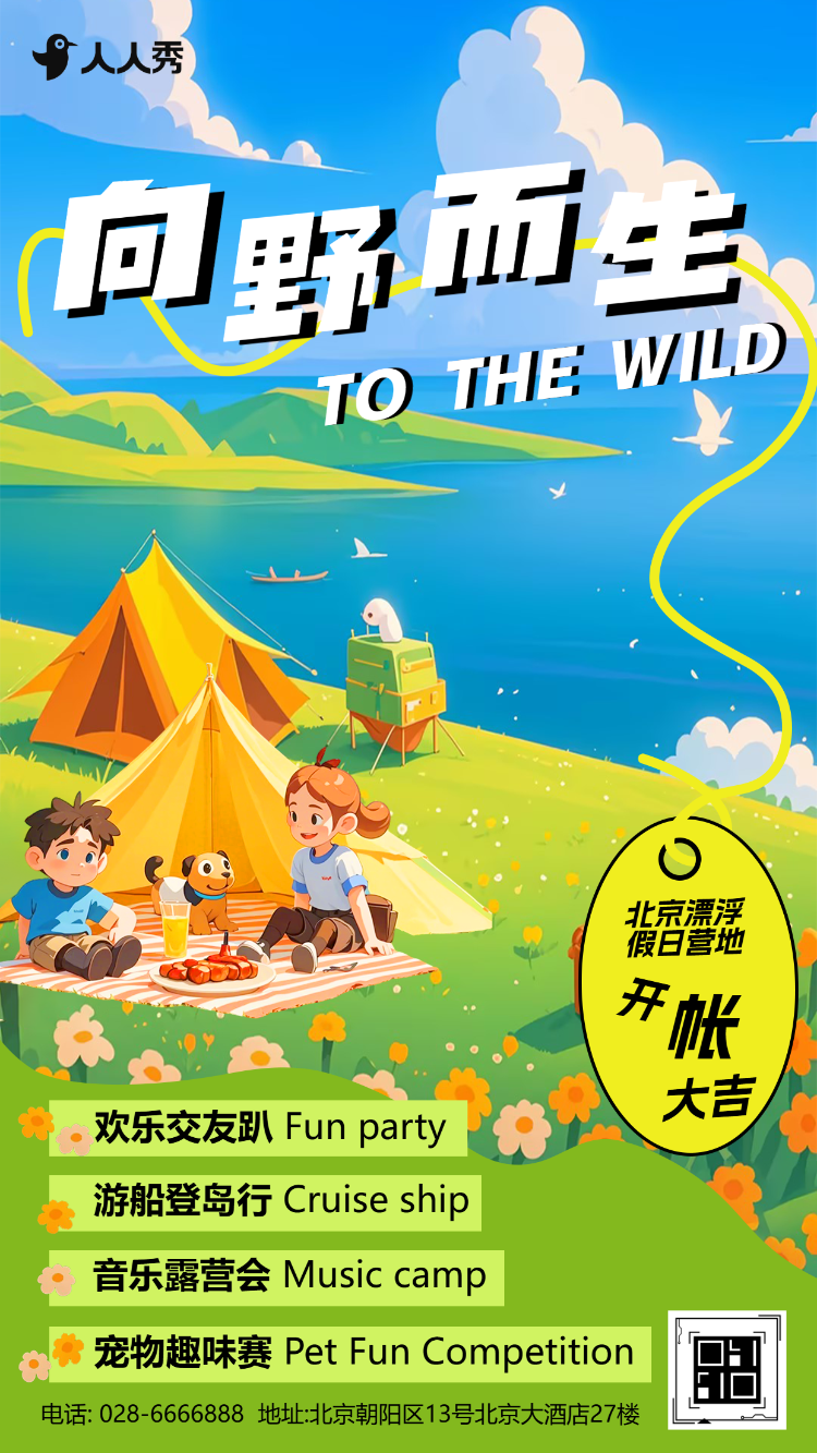 春游踏春旅游户外游周边游旅游宣传