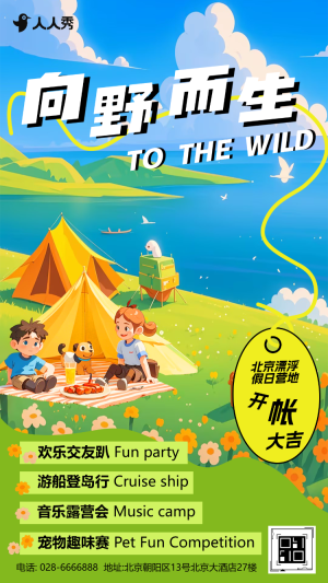 春游踏春旅游戶外游周邊游旅游宣傳