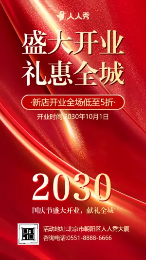 家电开业盛典盛大开业公司开业活动邀请函