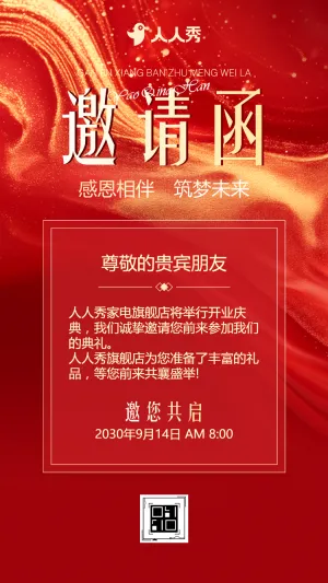 盛大开业公司开业活动邀请函家电开业盛典