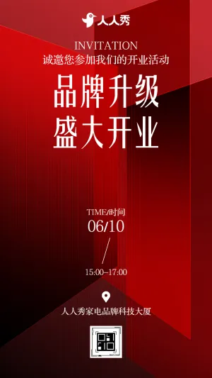 盛大开业活动宣传家电开业庆典邀请函