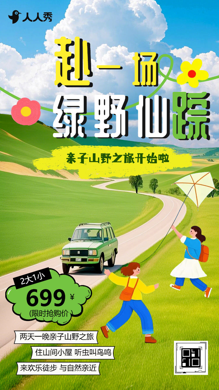 小清新团建活动户外拓展旅游通知旅游攻略