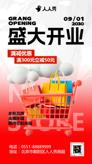 超市新店開業(yè)活動促銷宣傳