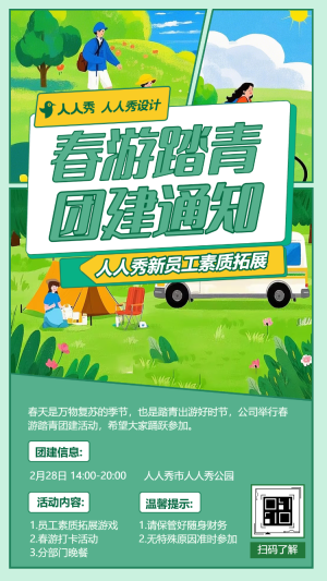 線性卡通踏青春季旅行出游旅行季