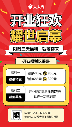 超市新店開業(yè)活動邀請函促銷活動