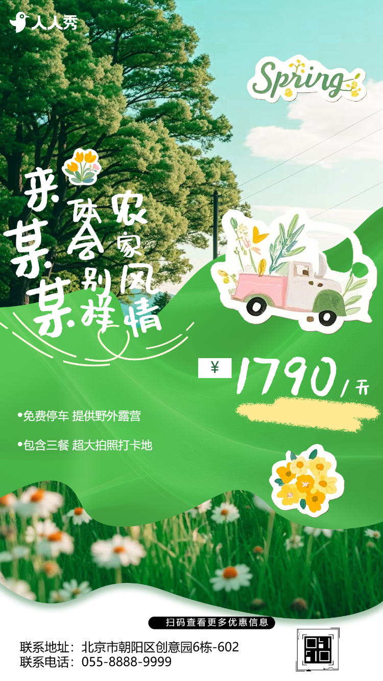 卡通春游踏青活动出游计划春季旅行