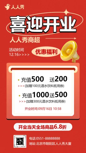商超百货活动邀请函盛大开业新店开业宣传开业庆典