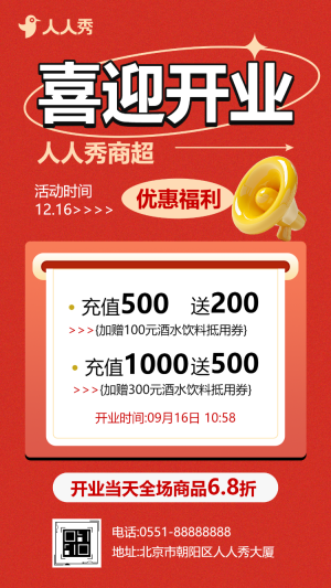 商超百貨活動邀請函盛大開業(yè)新店開業(yè)宣傳開業(yè)慶典
