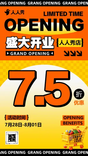 新店开业活动邀请函超市百货商场开业促销