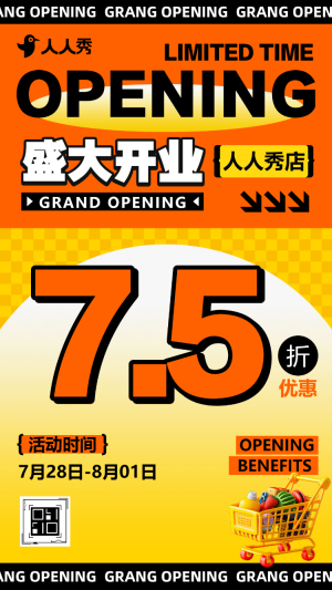 新店開業(yè)活動邀請函超市百貨商場開業(yè)促銷