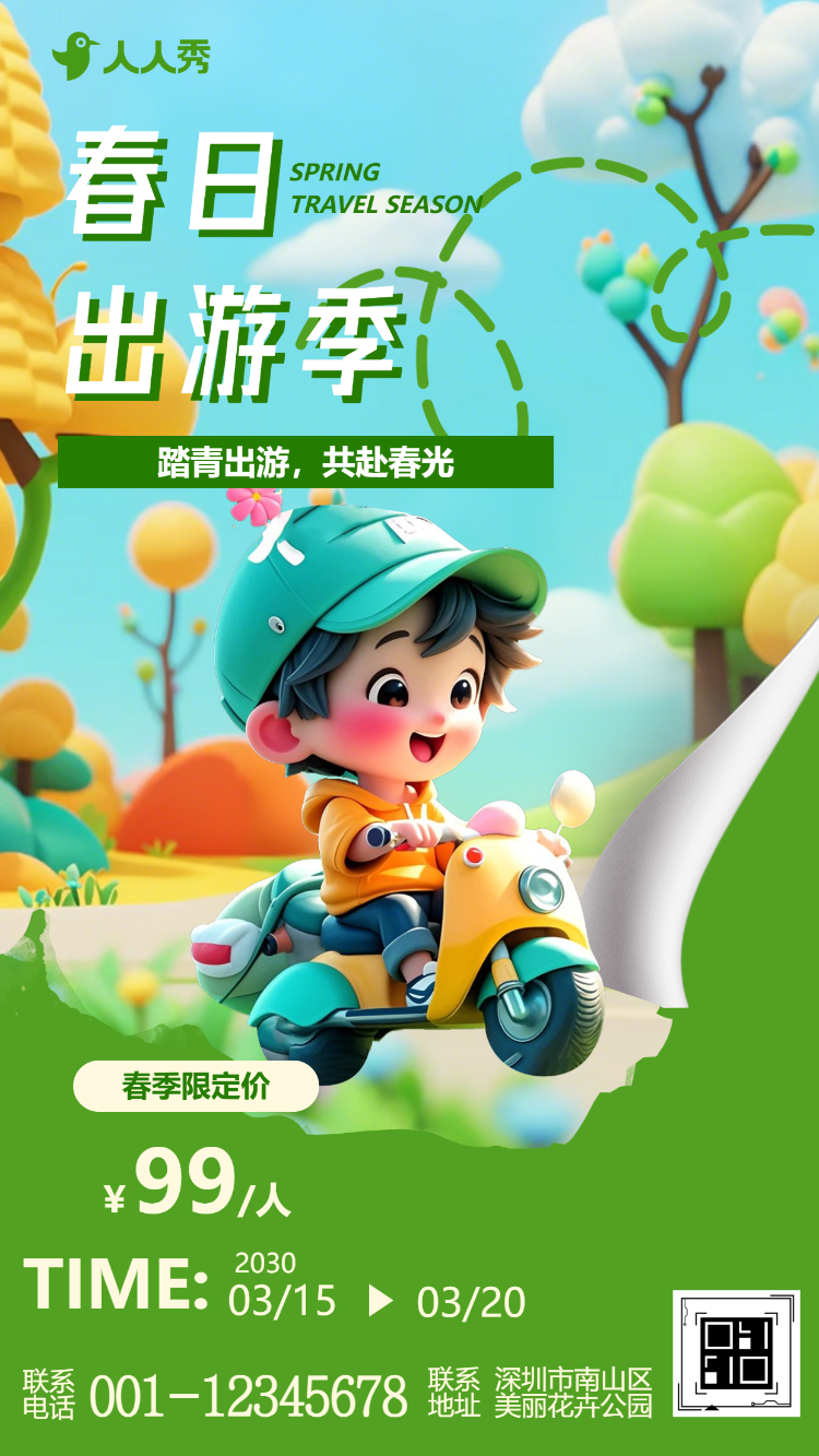 卡通春游踏青春暖花开春游踏青旅游