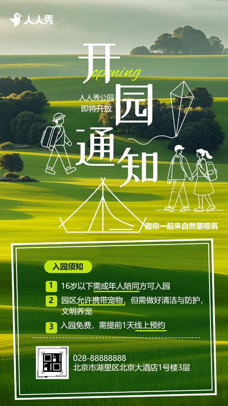 清新春游周边游组团游旅游景点宣传