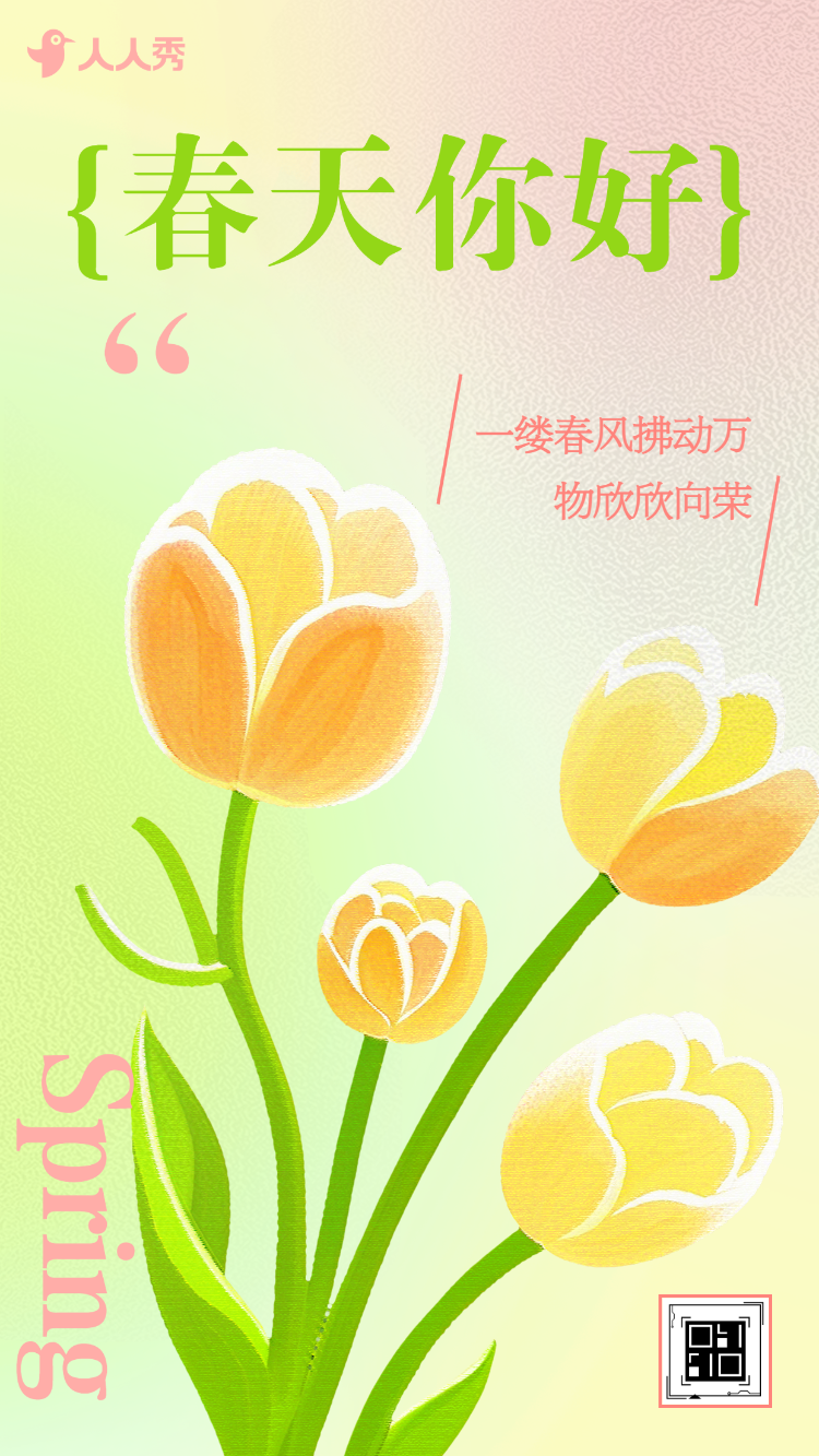 绿色弥散光春游踏青活动春季旅行