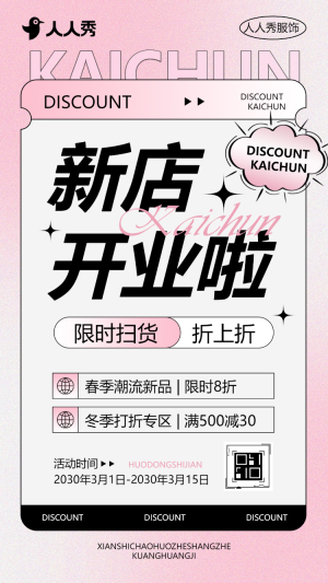 盛大開業(yè)公司開業(yè)活動邀請函服裝店開業(yè)盛典
