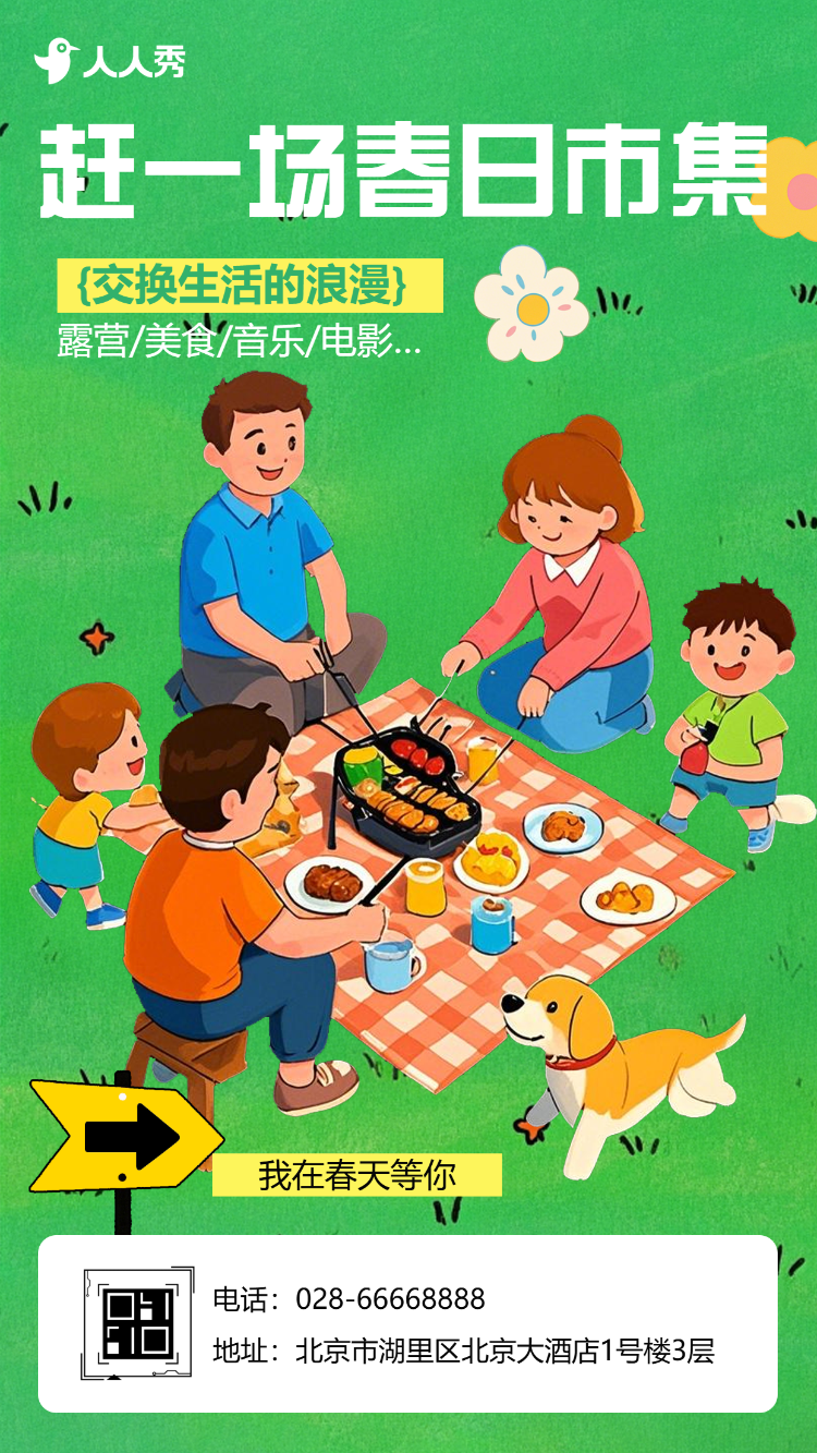 清新手绘踏青出游活动出游旅行季