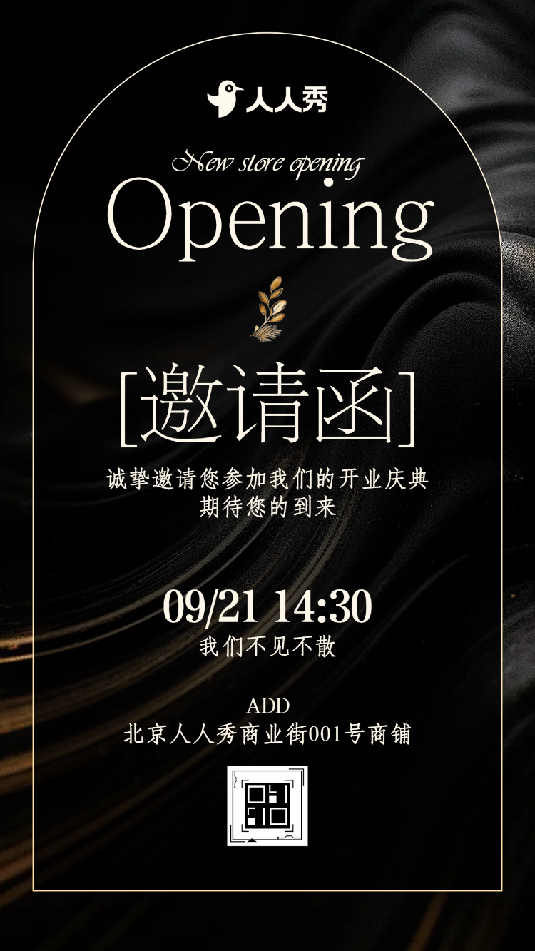 公司开业活动邀请函服装店开业盛典