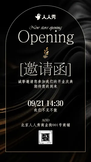 公司开业活动邀请函服装店开业盛典
