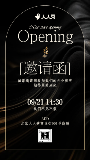 公司開業(yè)活動邀請函服裝店開業(yè)盛典