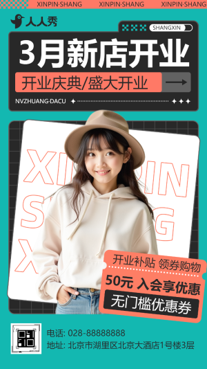 開業(yè)活動邀請函服裝店開業(yè)盛典