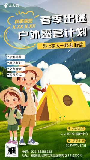 踏青活動春季出游春季旅行