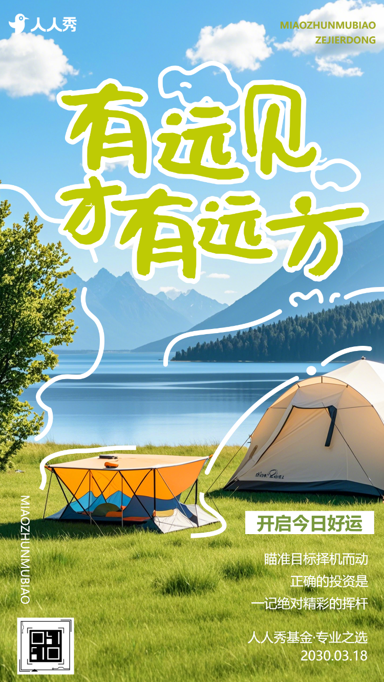 小清新绿色感受春天学校踏青出游