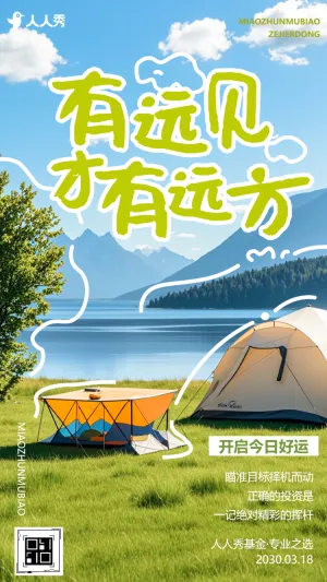 小清新绿色感受春天学校踏青出游