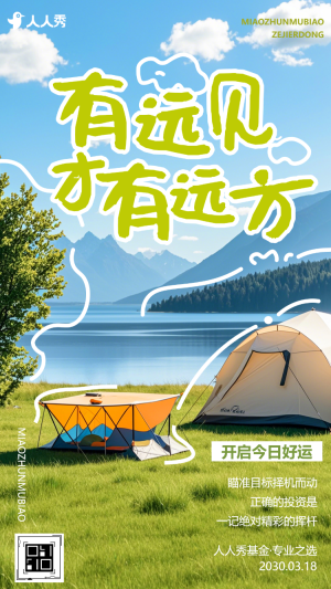 小清新綠色感受春天學(xué)校踏青出游