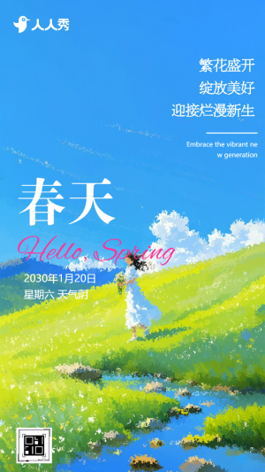 自媒體宣傳春季你好春天相冊文藝相冊