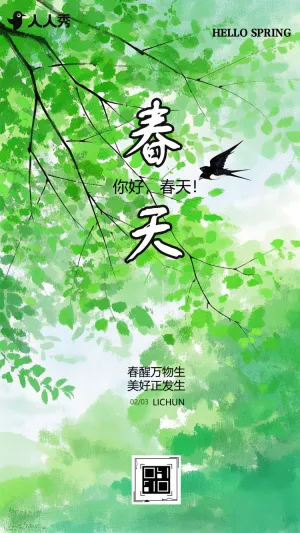 你好春光清新春天日签创意语录