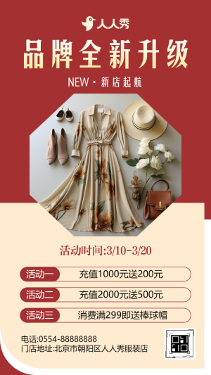 盛大開業(yè)公司開業(yè)活動邀請函服裝店開業(yè)盛典