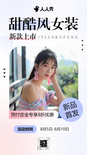 春日煥新春季上新服飾新品發(fā)布邀請函