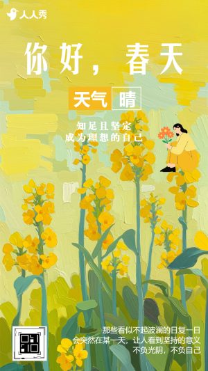 春季你好春天相冊日簽文藝相冊