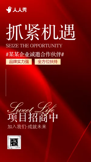 加入我们成就未来白酒商品加盟会邀请函