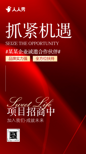 加入我們成就未來白酒商品加盟會(huì)邀請(qǐng)函