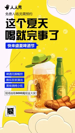 精酿啤酒产品宣传活动促销