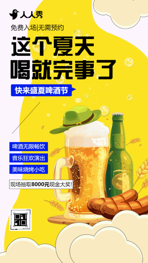 精釀啤酒產(chǎn)品宣傳活動(dòng)促銷