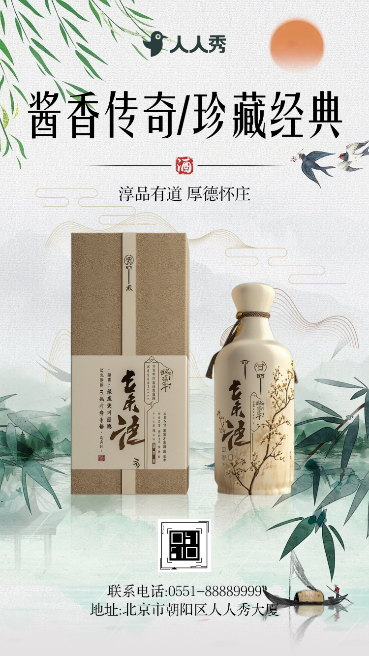 白酒宣传美酒宣传老酒酒业品牌宣传