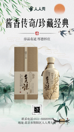 白酒宣傳美酒宣傳老酒酒業(yè)品牌宣傳